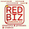RedBiz